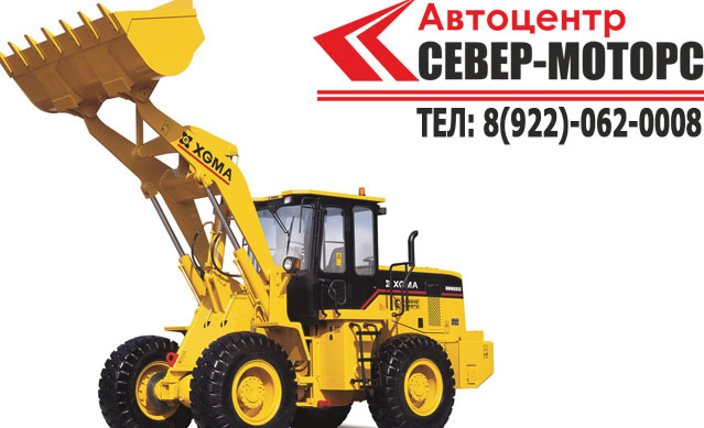Фронтальный-погрузчик-XGMA-932III-.jpg