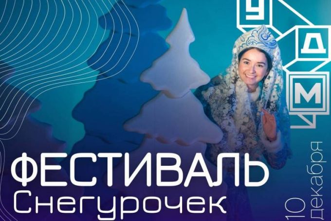 В Ноябрьске ищут Снегурочек для флешмоба