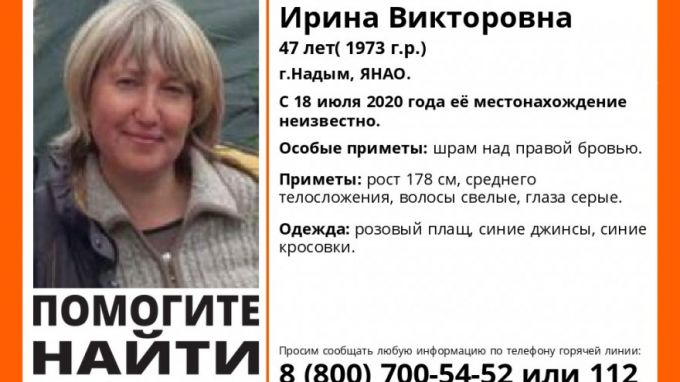 Внимание, розыск! В Надыме пропала женщина