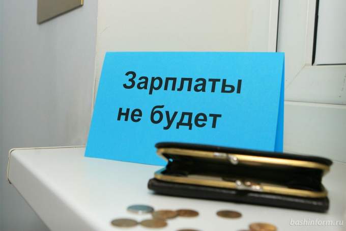 10 организаций Нового Уренгой должны свои работникам почти 245 млн рублей