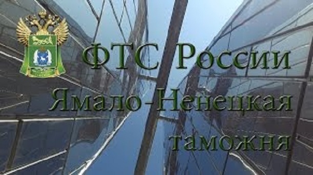 На Ямале таможенники выявили нарушения валютного законодательства на сумму более полумиллиона