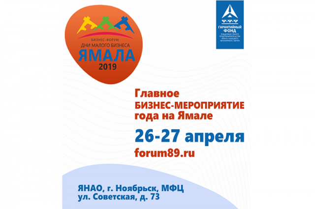 На Ямале 26 и 27 апреля состоятся Дни малого бизнеса