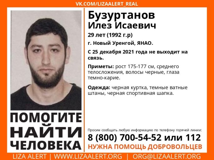 Внимание, розыск! На Ямале пропал 29-летний мужчина