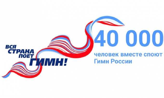 Ноябрьские газовики споют со всей страной гимн России