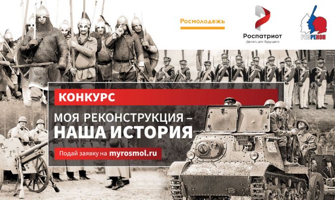 Ямальских реконструкторов приглашают участвовать во всероссийском конкурсе