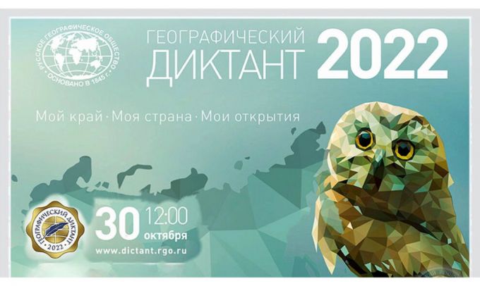 Жителей ЯНАО пригласили написать географический диктант
