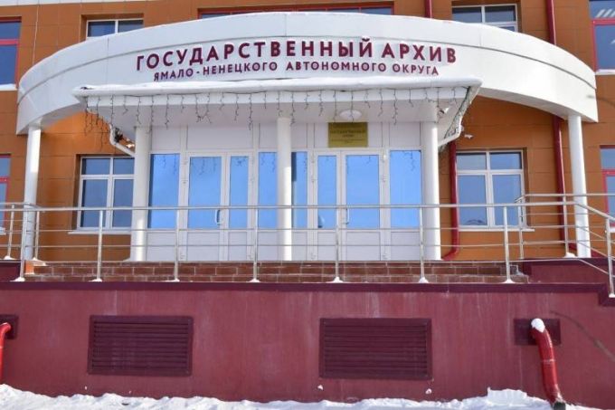 Госархив Ямала готов открыть тайны посетителям выставок и школьникам