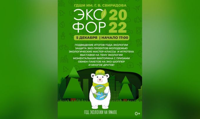 В Губкинском наградят лучших организаторов и участников экологических акций