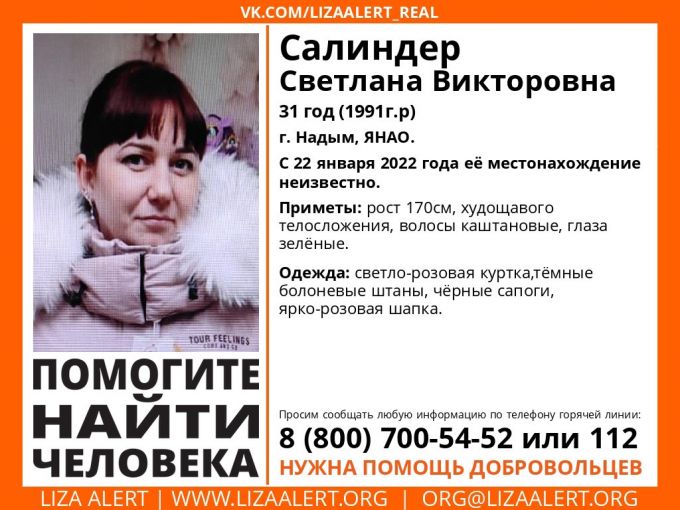 Внимание, розыск! На Ямале пропала 31-летняя девушка