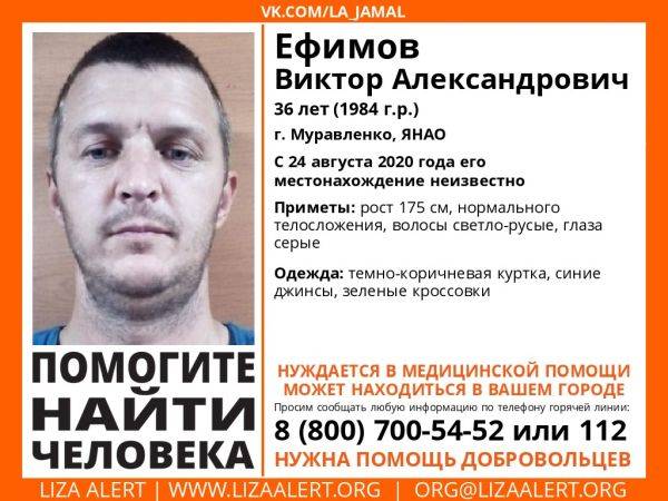 Внимание! Розыск! На Ямале пропал человек