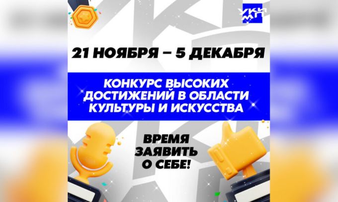 В Муравленко начался конкурс достижений в области культуры и искусства