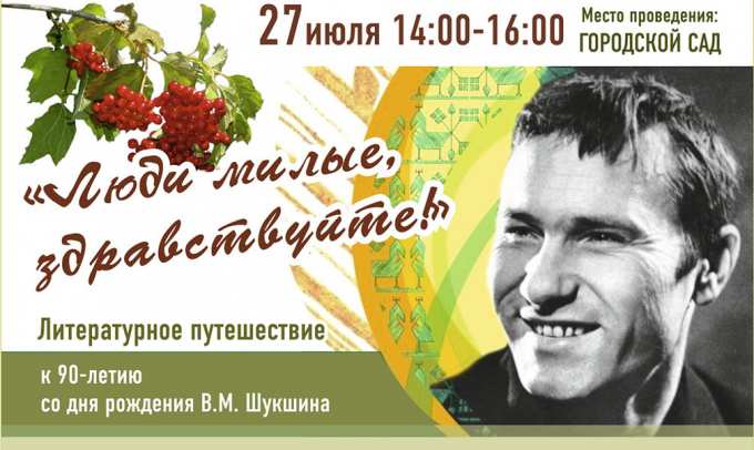 Салехардцы поговорят о Шукшине