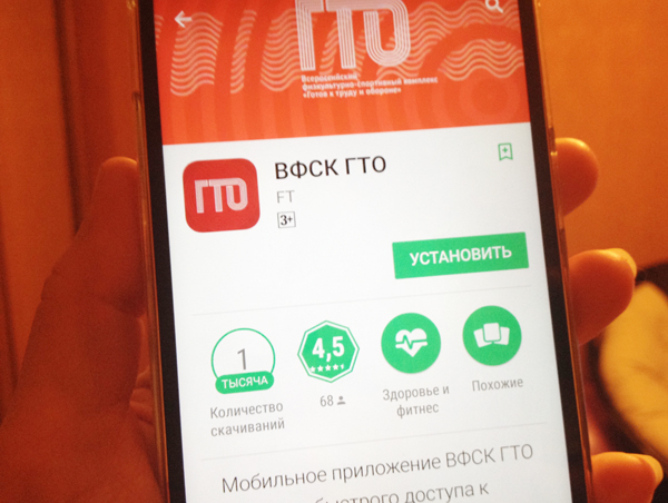 Про испытания ГТО напомнят смартфоны