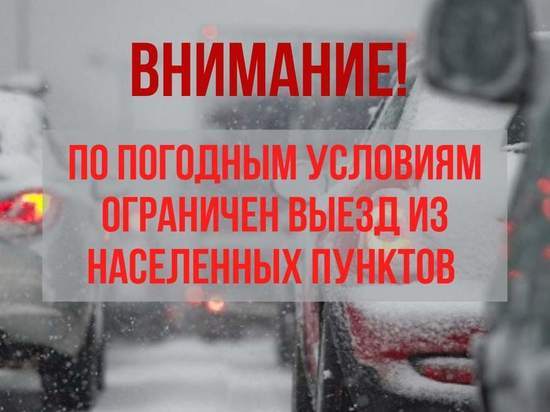 В Тазовском районе из-за непогоды ограничили выезд из населенных пунктов