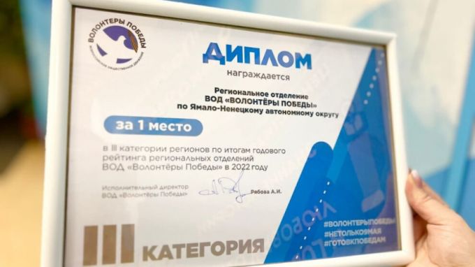 «Волонтеров Победы» Ямала по итогам года признали лучшим в стране