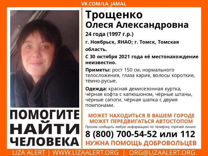 На Ямале ищут молодую девушку, пропавшую в конце октября