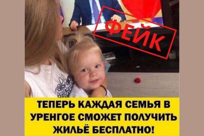 Бесплатные квартиры в Новом Уренгое оказались фейком