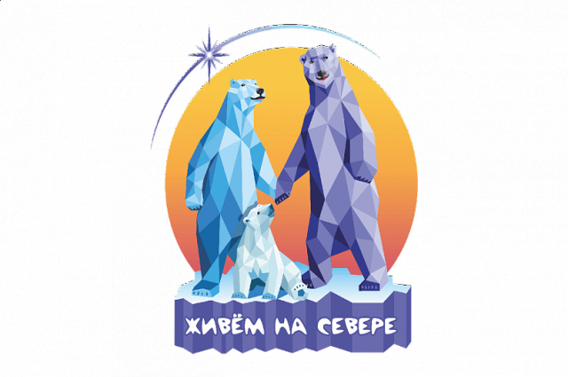 Ямальцы выберут приоритеты программы «Сотрудничество»