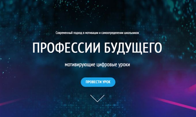 Ямальским школьникам откроют доступ к «Профессиям будущего»