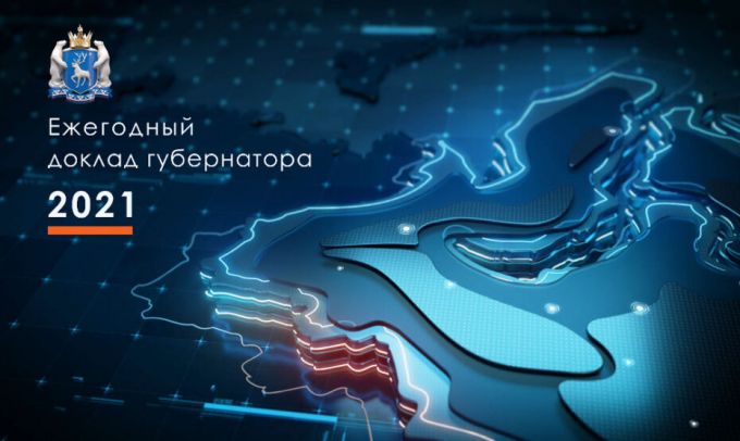 Текстовая трансляция ежегодного послания губернатора ЯНАО Дмитрия Артюхова