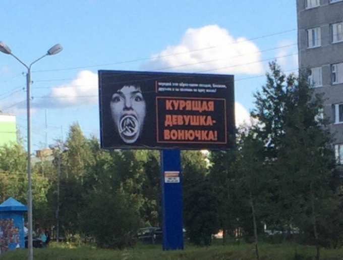 Жителей Ноябрьска возмутила социальная реклама