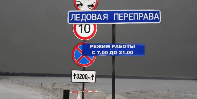 Ледовую переправу Салехард – Лабытнанги взяли под особый контроль