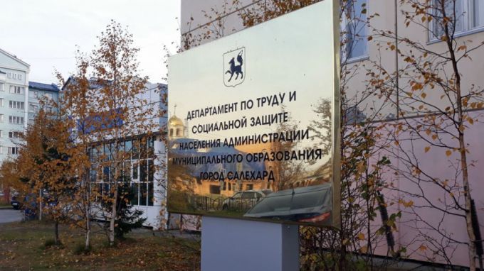 На Ямале отменяется автоматическое продление социальных выплат