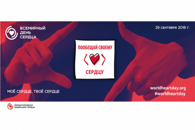 На Ямале стартует Неделя сердца