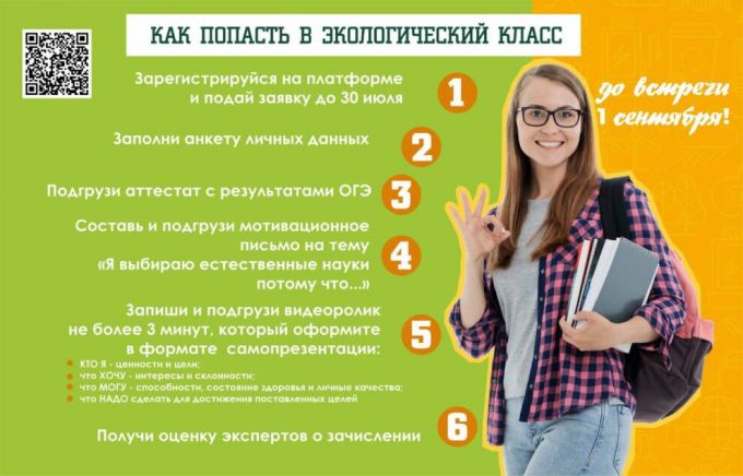 В Салехарде и Новом Уренгое продолжается набор в экологические классы