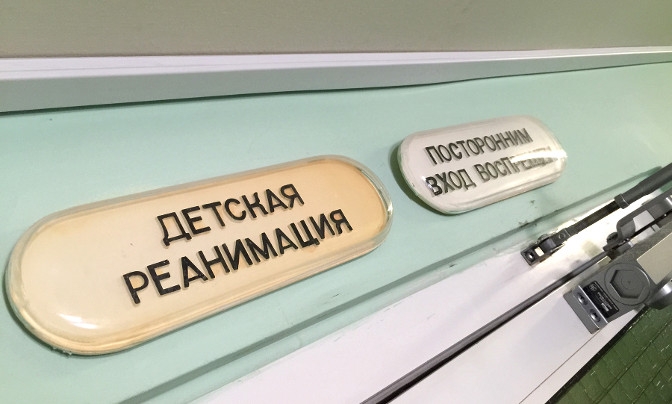 В Ноябрьске ребенок, переживший клиническую смерть, все еще в реанимации