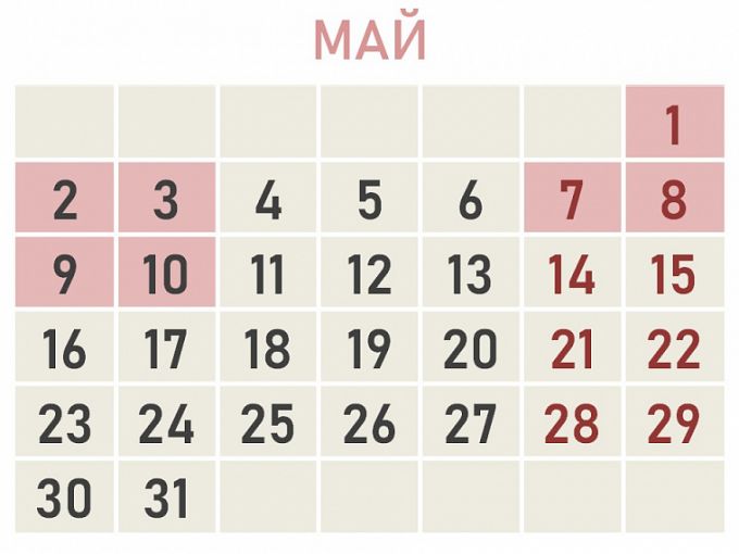 Майские праздники: как будем отдыхать в 2022 году