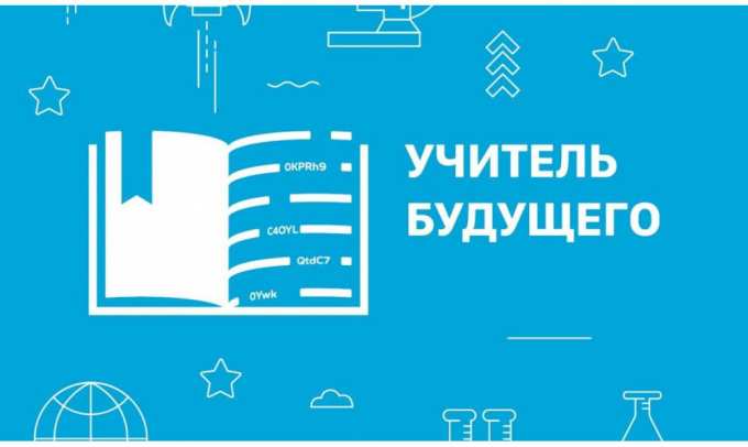 Новоуренгойские педагоги поборются за заграничную стажировку и наставников