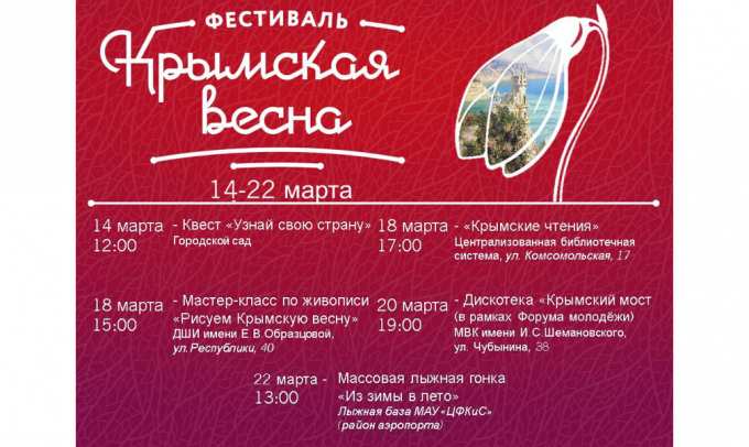 Коронавирус: мероприятия «Крымской весны» отменяются