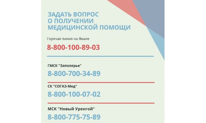 Страховая компания помогла ямальцу получить медпомощь в Санкт-Петербурге