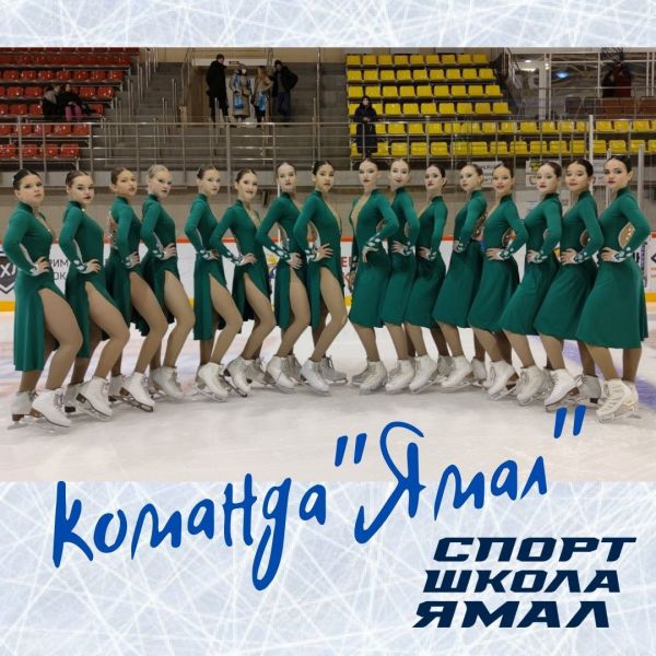 В ЯНАО набирают фигуристок для синхронного катания