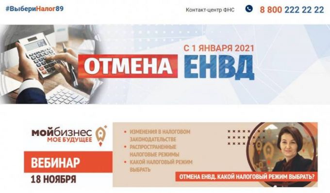 Отмена ЕНВД коснется семи тысяч предпринимателей ЯНАО