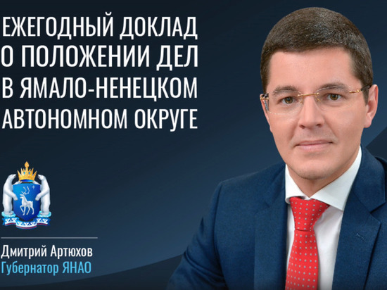 Глава ЯНАО в докладе рассказал о поддержке спорта в округе