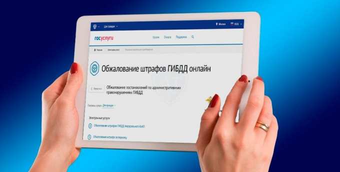 Штрафы за ПДД разрешат обжаловать через портал госуслуг