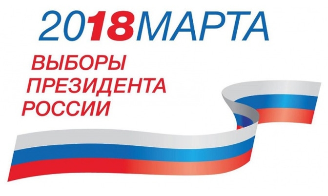 Назначена дата выборов президента РФ