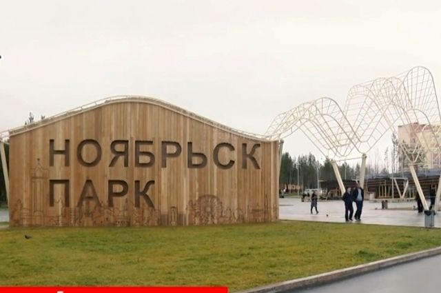 В городском парке Ноябрьска новые аттракционы пострадали от рук хулиганов