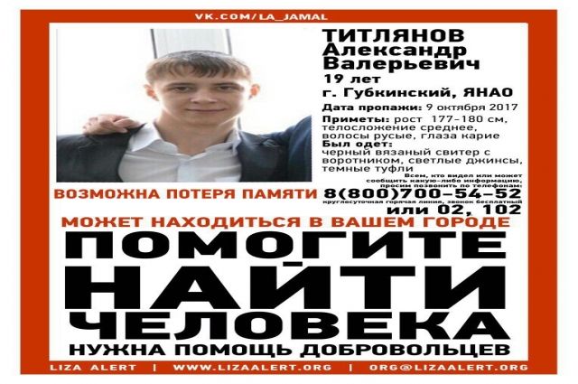 В Губкинском три недели ищут пропавшего парня