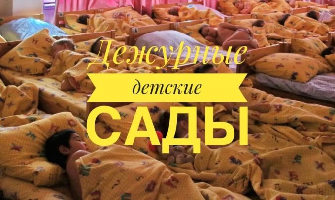 Дежурные детские сады в ЯНАО
