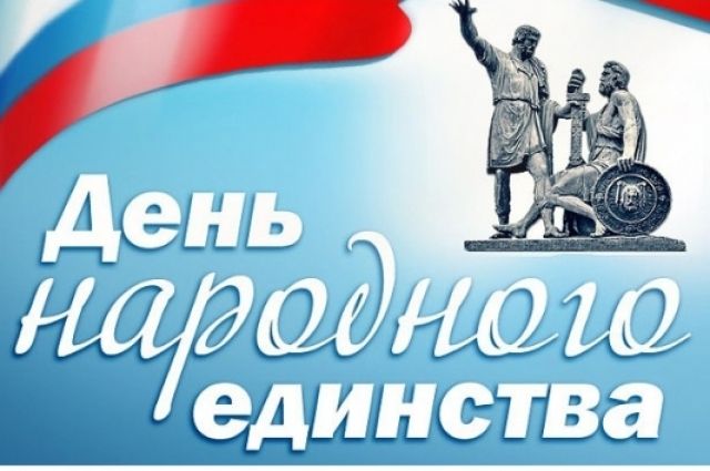 Ямальцы отмечают День народного единства