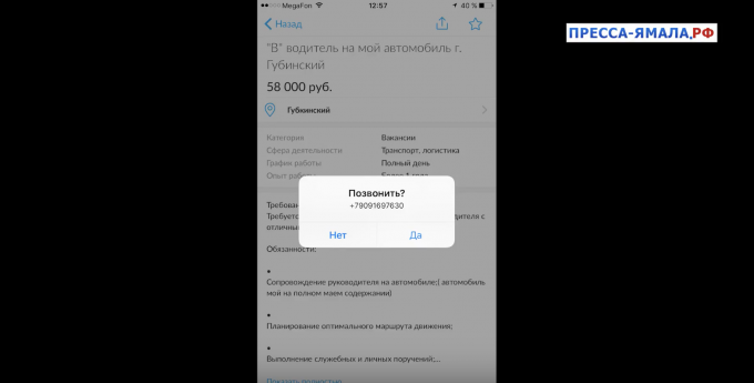 Аферисты, под видом трудоустройства, грабят жителей Губкинского