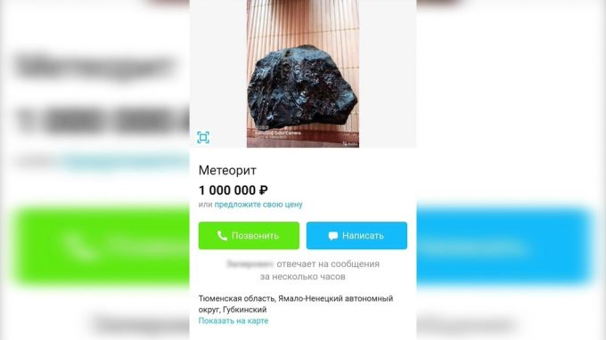 Житель Губкинского объявил, что продает за миллион рублей метеорит  