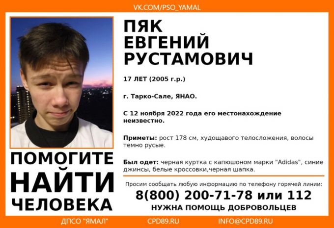 В ЯНАО пропал подросток