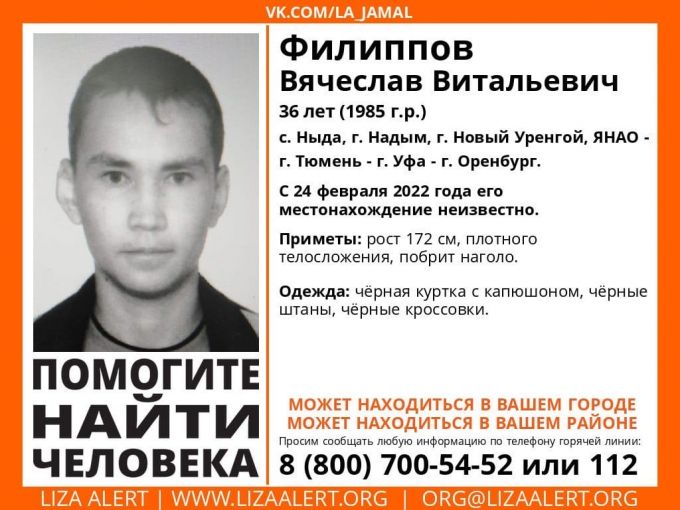 На Ямале ищут 36-летнего Вячеслава Филиппова