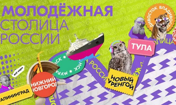 Молодежная столица России: проголосовать за Новый Уренгой можно до 10 декабря