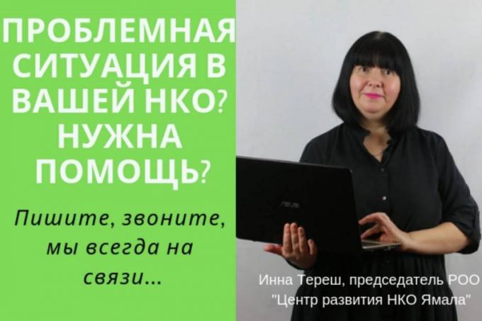 В инкубаторе для НКО Ямала готовят грантрайтеров
