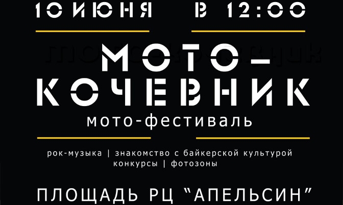 В Тарко-Сале байкеры проведут акцию против наркотиков 
